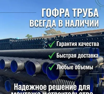 Гофрированная труба, пластиковая канализационная труба и шланг 1