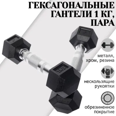 Обрезиненная гантел оптом 1