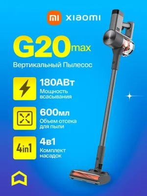 Вертикальный портативный пылесос Xiaomi Vacuum Cleaner G20