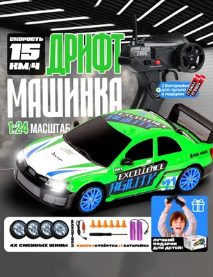 Отличная радиоуправляемая машина для любителей дрифта