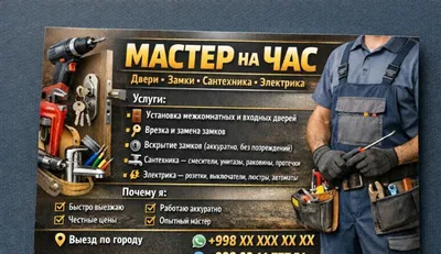 Мастер-универсал, сантехник, электрик, установка и вскрытие замков, мастер на час 1