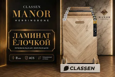 «Yolka» laminat (CLASSEN MANOR)