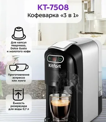 Kitfort KT-7508 «3 tasi 1 da» qahva qaynatgichi 1