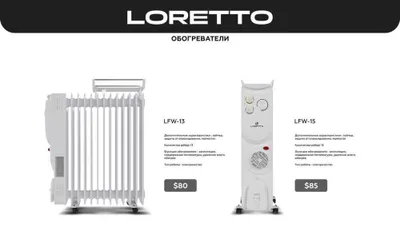 Loretto Маслинный обогреватель13