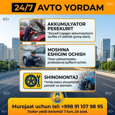 Шиномонтаж, вскрытие автомобиля, прикуривание аккумулятора