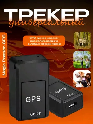 Gps трекер - для онлайн отслеживания местоположения 1