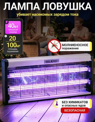 Chivinlar va pashshalarga qarshi ultrabinafsha lampa 1