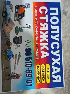 Услуги ПОЛУСУХАЯ СТЯЖКА... Тез сифатли ва арзон 1