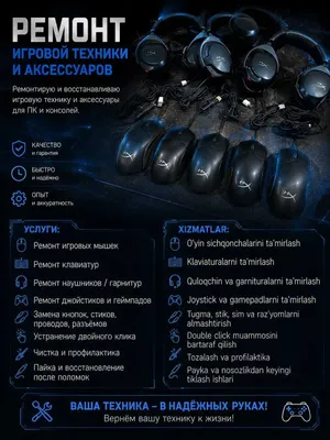 Ремонтирую и восстанавливаю игровую технику и аксессуары для ПК 1