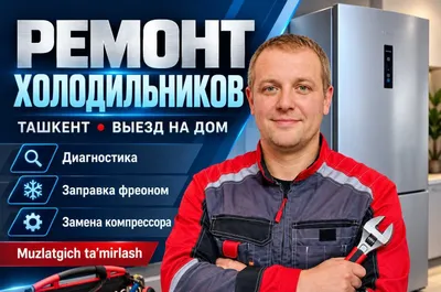 Ремонт холодильников Ташкент | Remont xolodilnik | Muzlatgich ustasi 1
