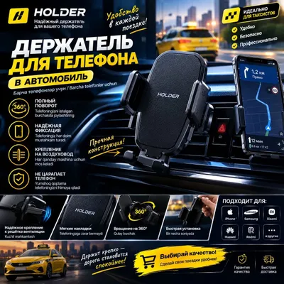 Avtomobil uchun telefon ushlagich HOLDER — 360°