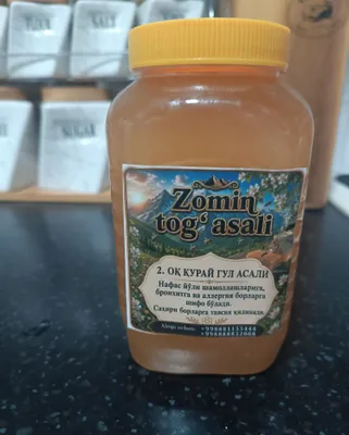 Мёд из белых цветов курая, 1 кг