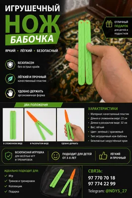 Игрушечный нож-бабочка (балисонг) из пластика