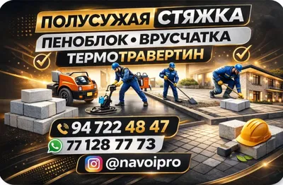 Термотравертин Брусчатки Пенаблок Фасад 1