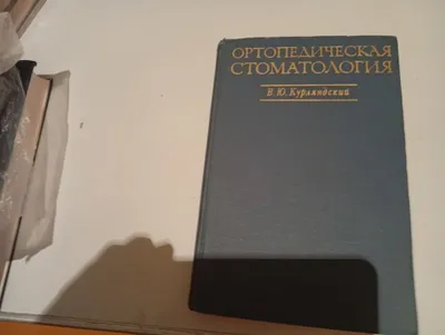 Ortopedik stomatologiya