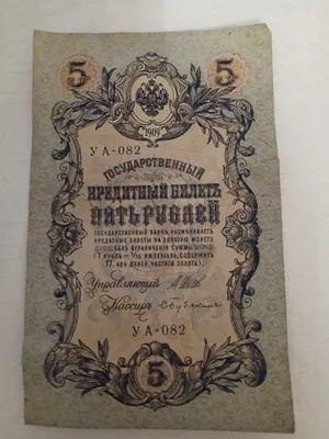 Нумизматика, 5 рублей, 1909 год. 1