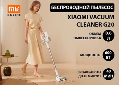 Беспроводной пылесос Xiaomi Vacuum Cleaner G20 (EU, белый) 1
