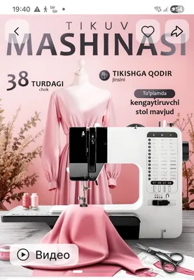швейная машинка продаётся