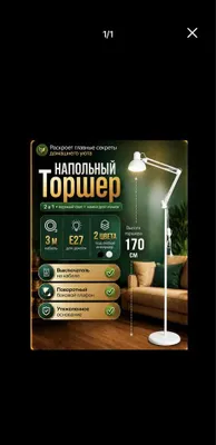 Торшер Наполный Светильник