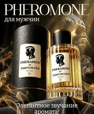 Ферамон духи atr