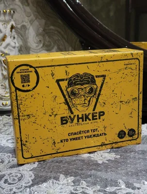 Игра «Бункер» 1