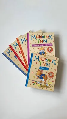 «Tim sichqonchasi» kitoblar turkumi