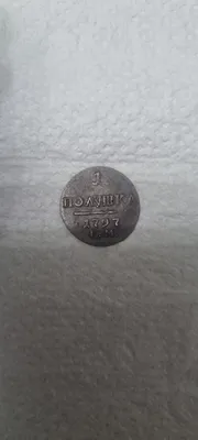 1797-yilgi EM polushkasi. 1