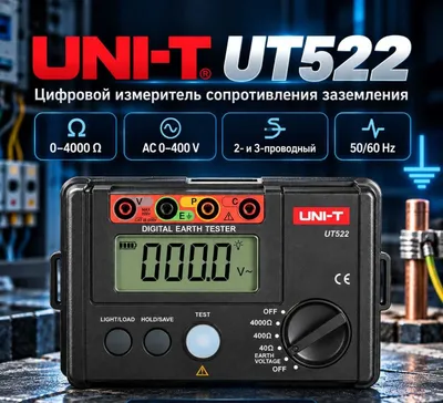 UNI-T UT522 — измеритель сопротивления заземления 1
