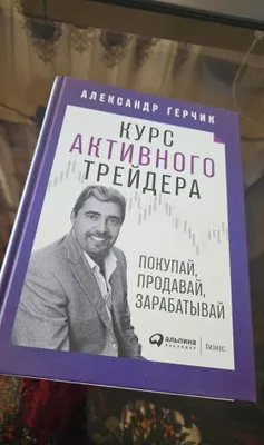 Trading gerchik orginal publisher moskva 1
