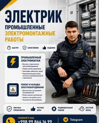 Электромонтажные работы на промышленных объектах 1
