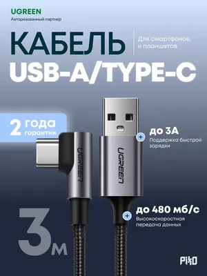 UGREEN USB-C кабель 100W 90° 3м 1