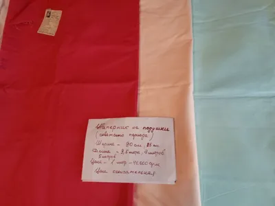Наперник на подушки, ситец импортный,качество супер 1