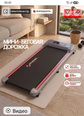 Беговая дорожка