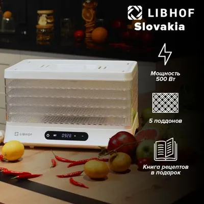 Фруктосушилка Libhof FDS-054 1