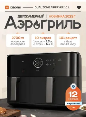Xiaomi dual zone air fryer aerogrill 10 litr.Аэрогриль 10 литр 1