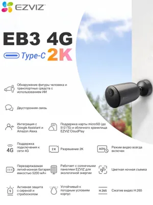 270 kungacha yetuvchi kamera Ezviz eLife 2K батареи до 270 дней камера 1