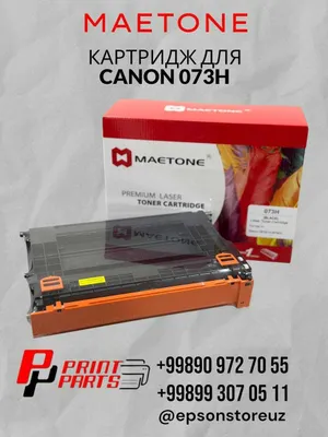 Canon LBP361dw 073H kartriji