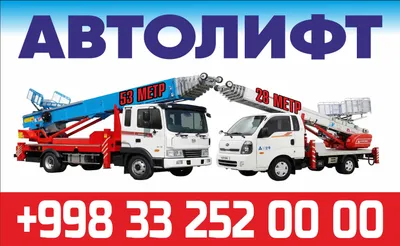 Услуги Автолифт , Подёмник Кран , Лифт 1