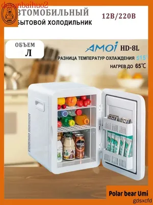 Мобильный портативный холодильник