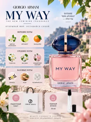 Оригинальный Giorgio Armani My Way, объём 10 мл 1