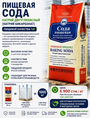 Natriy bikarbonati / oziq-ovqat sodasi / SODA: ulgurji va chakana savdo 1