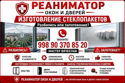 Изготовление стеклопакетов