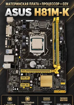 продаётся материнская плата +2-ядерй Intel Pentium G3220 + память: 4gb