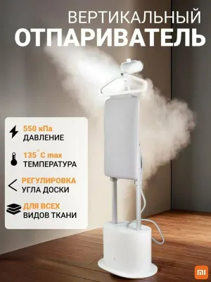 Xiaomi отпариватель