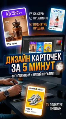 Uzum, Yandex, WB marketplace’laridagi mahsulotlar uchun kartochka 1