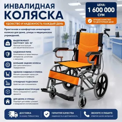 . Инвалидная коляска | Nogironlar aravachasi 1