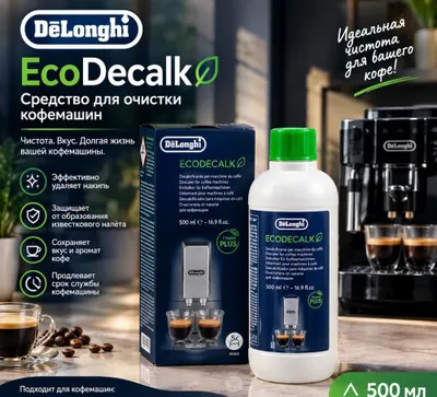 Средство для удаления накипи Delonghi DLSC500