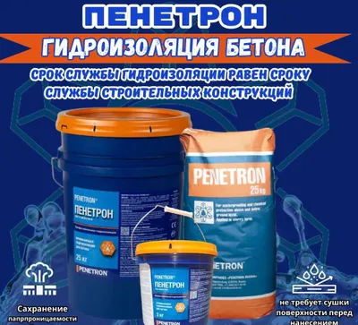 Пенетрон Обмазочная для проникающий гидроизоляции бетонных поверхности 1