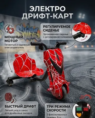 Bolalar uchun elektro-drift-kart (Drift Trike) — yangi! 250 Vt / 100 kg gacha 1