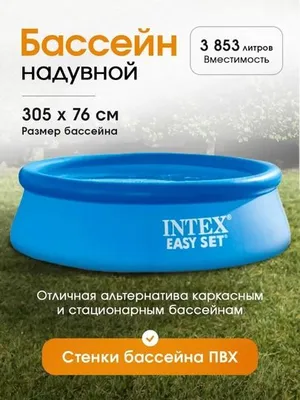 Intex basseyn - barcha uchun maxsus 1